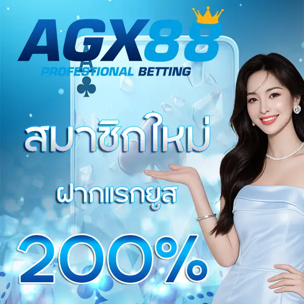 AGX88 โปรโมชั่นสมาชิกใหม่ ฝากแรกของวันรับโบนัส 200% ภาพแบนเนอร์ผู้หญิงพื้นหลังโทนฟ้าน้ำทะเล